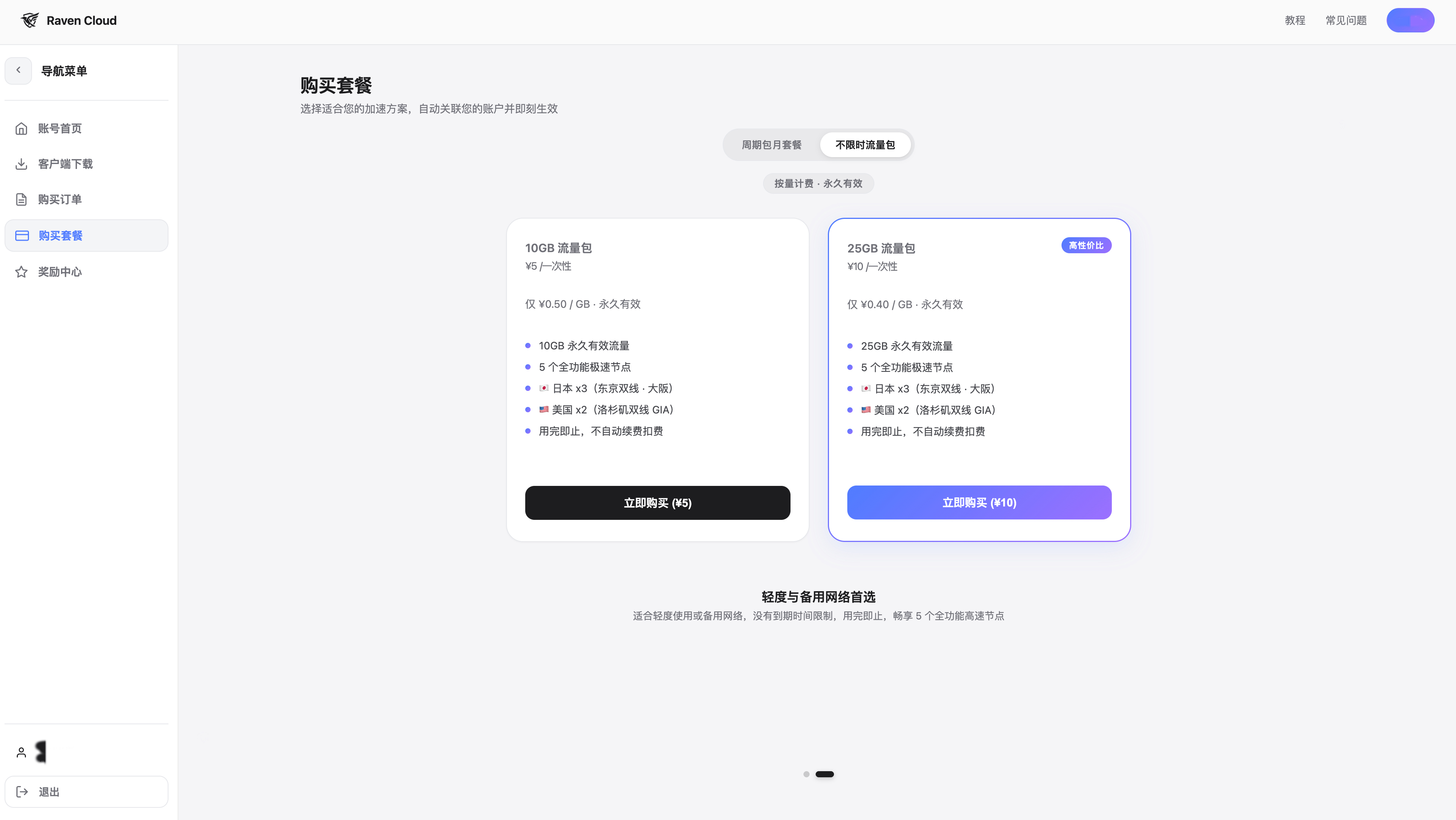 不限时数据包选购
