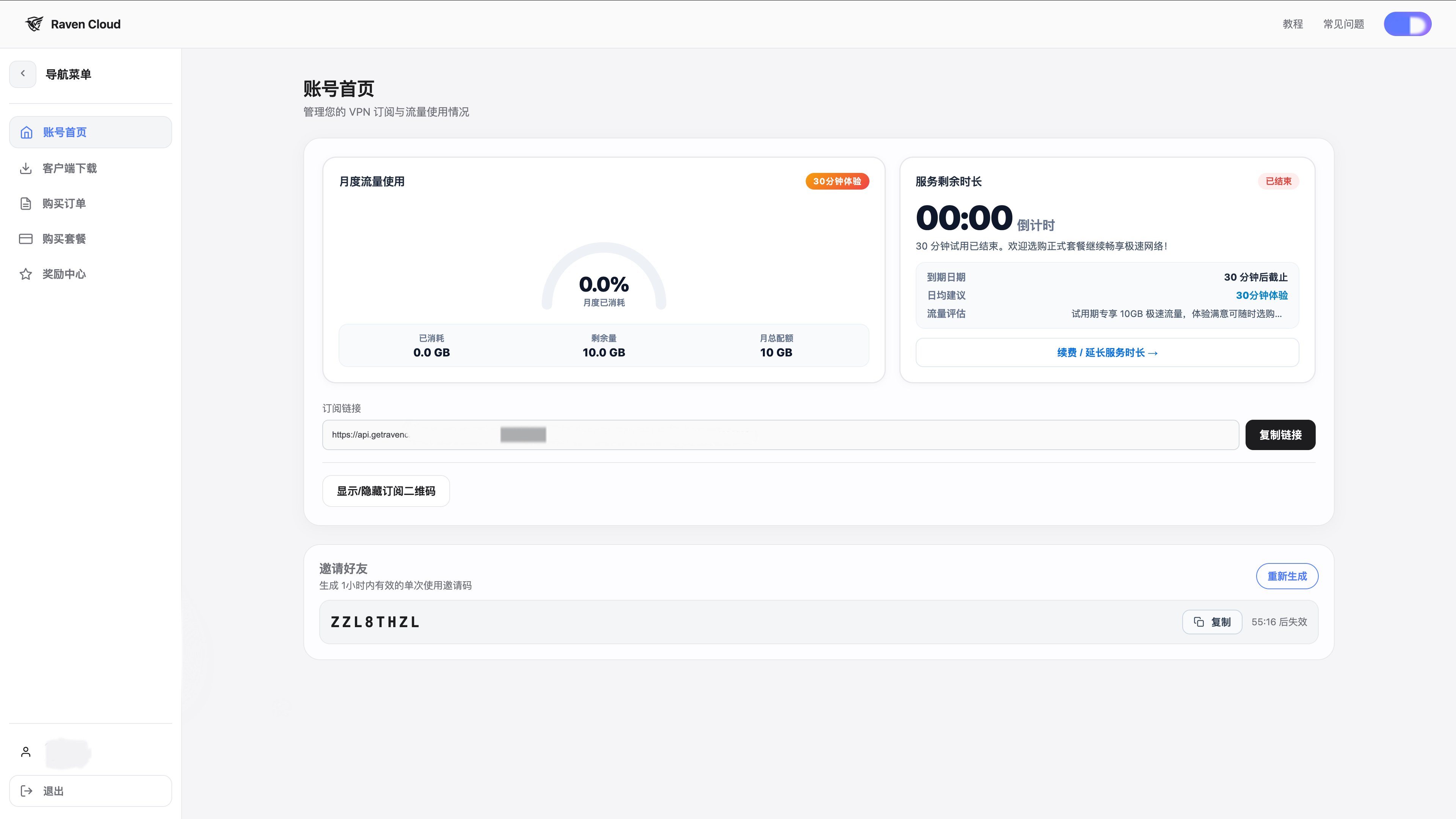 获取专属邀请码