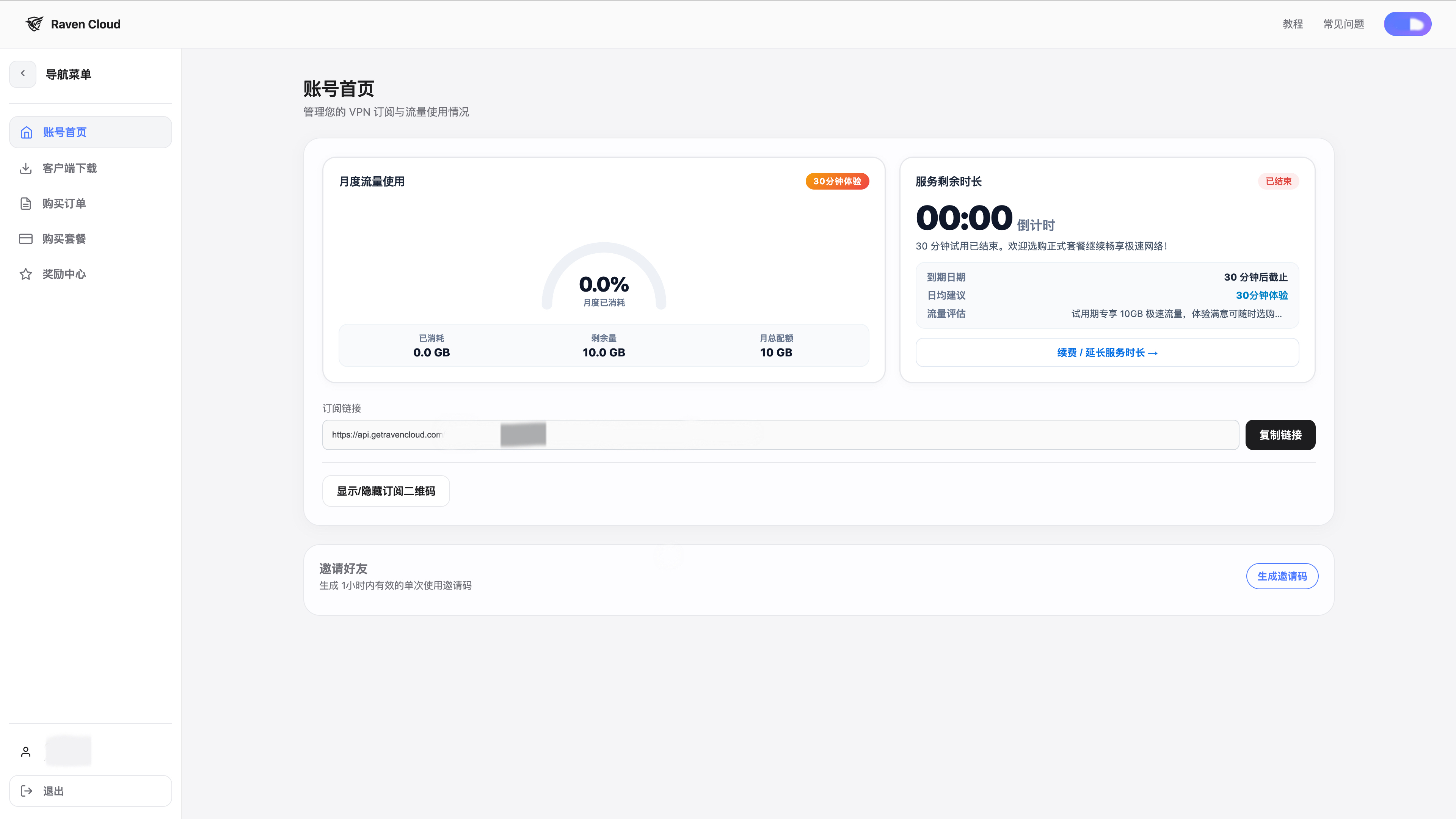 订阅配置与二维码